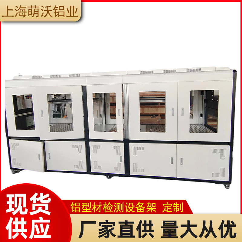 上海铝型材检测设备架  围栏机架框架厂家直供