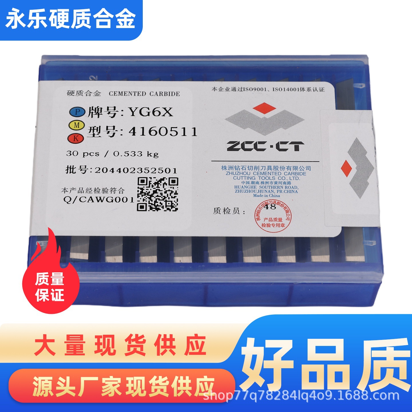 株洲硬质合金YC35 YC45 YD15 YS2T YS8 4160511精磨四方铣刀片