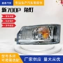 isuzu五十铃新款源头转向灯
