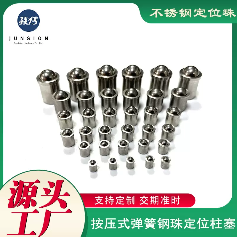 按压式弹簧柱塞304不锈钢限位台阶定位珠光身螺丝球形钢珠定位珠