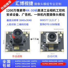 1200IMX577ػ׿һ4KԶԽ30֡USBͷģ
