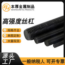 【厂家供应】高强度全扣丝杆 细牙螺杆 反扣丝杠发黑细扣丝杆牙条