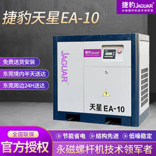 捷豹空压机空气压缩机7.5kw10匹螺杆式空压机工业级静音空压机