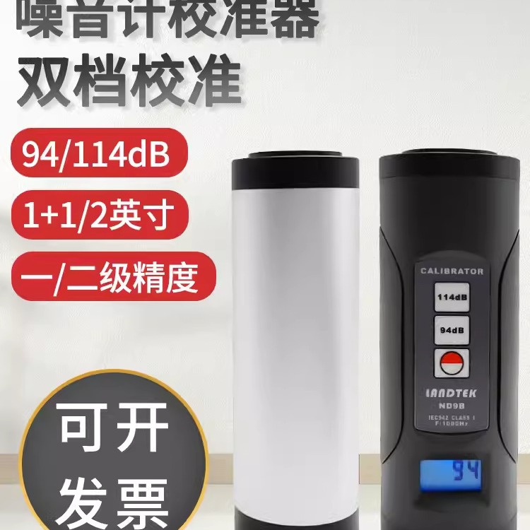 兰泰原装 ND9A/ND9B校准器 声级计校准器 噪音校准计