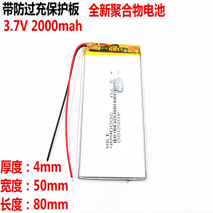 升能源3.7V405080 聚合物锂电池 2000mAh导航仪平板电脑MID等通用