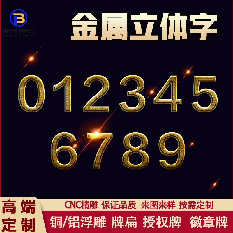 三维立体字黄铜字定制金属浮雕实心字纯铜门牌酒店不锈钢仿古铜字
