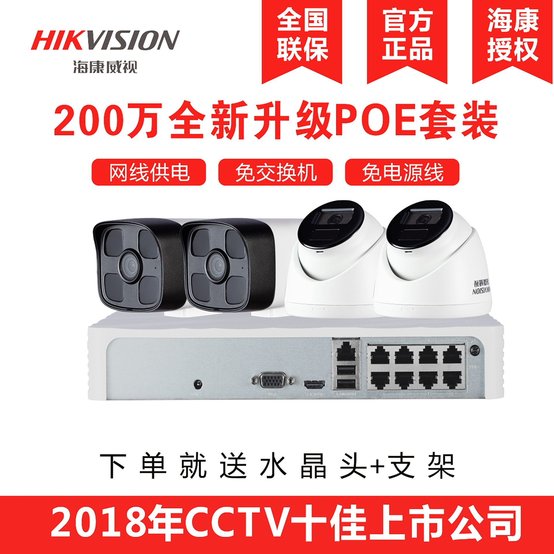 Hikvision security camera store package, includes 2-megapixel full-color high-definition camera with built-in audio for remote monitoring via mobile phone.