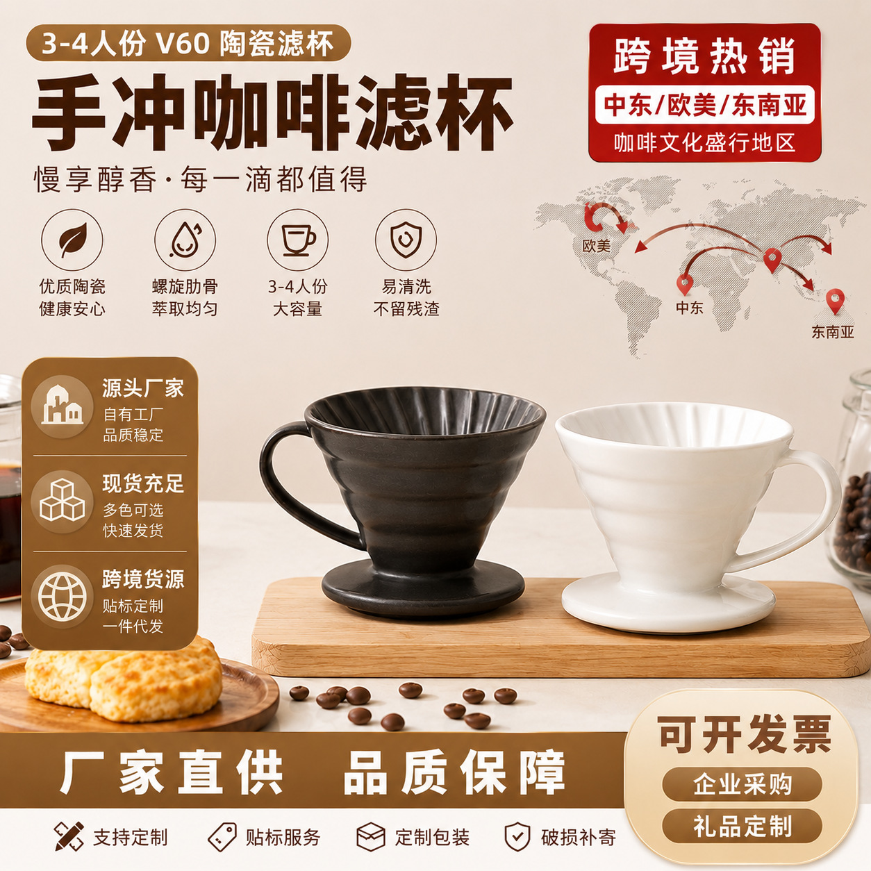 Cross-Border Hot-Selling Ceramic Coffee Filter Cup V60 Large Size 02 Funnel Cup Coffee Equipment Source Factory Coffee Machine