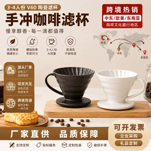 Cross-Border Hot-Selling Ceramic Coffee Filter Cup V60 Large Size 02 Funnel Cup Coffee Equipment Source Factory Coffee Machine