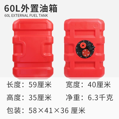 Fuel tank: Fuel Tank Outboard - 60l-external-fuel-tank