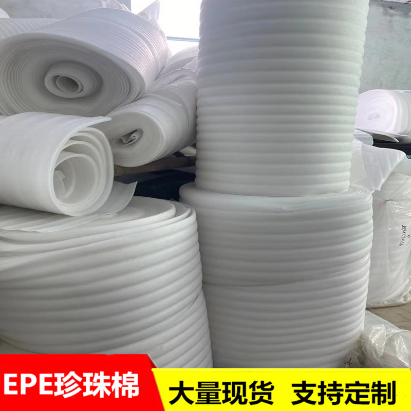 厂家现货波纹平纹珍珠棉 抗震隔音珍珠棉包装膜 韧性强PE包装膜