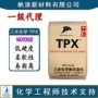 日本剥离气味硬度tpx