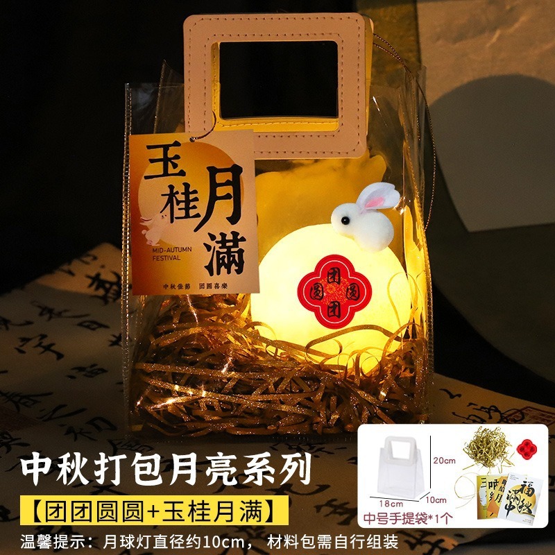 中秋国庆节灯笼打包月亮儿童手提花灯手工diy材料包月球灯伴手礼|undefined