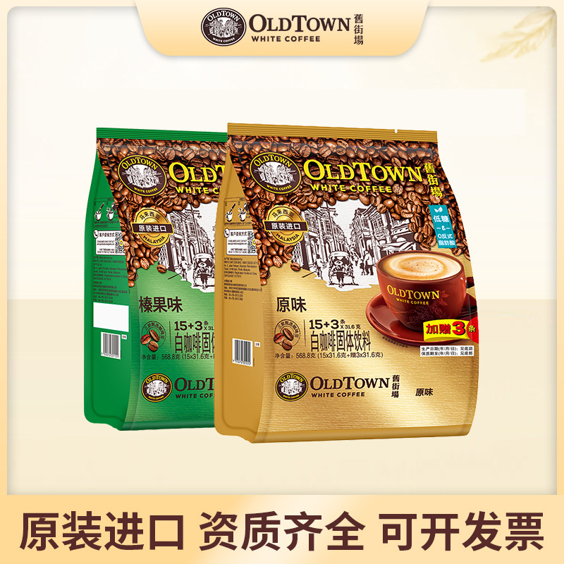 Old Town White Coffee 18 Sticks 568.8g Original Hazelnut 3-in-1 Instant Coffee Imported from Malaysia Old Town White Coffee 18 Sticks 568.8g Original Hazelnut 3-in-1 Instant Coffee Imported from Malaysia