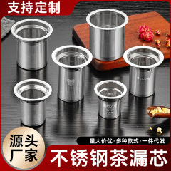 304 茶排水ステンレス鋼茶フィルターライナー茶フィルターフラワーティーポットフェアカップフィルター茶排水ライナー