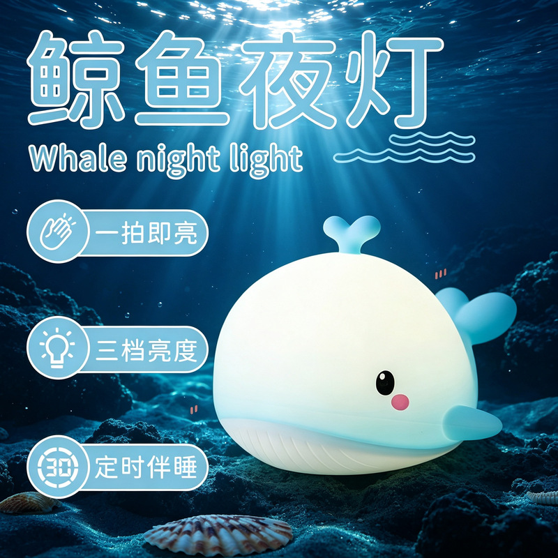 Cross-border certified whale silicone night light, touch-sensitive lamp, creative bedside silicone lamp, rechargeable ambient light, small table lamp