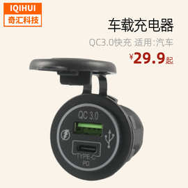 跨境 汽车改装车载充电器QC3.0快充协议TYPE-C/PD 带2个蓝色端子