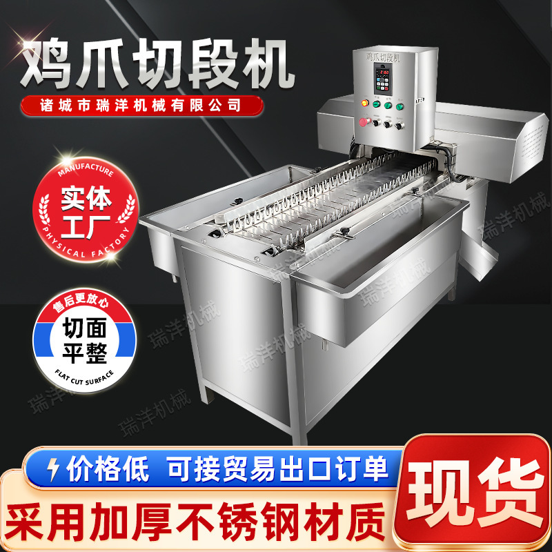 Hot selling pickled pepper claw cutting machine chain type chicken claw cutting machine automatic chicken claw leveling segmented cutting machine