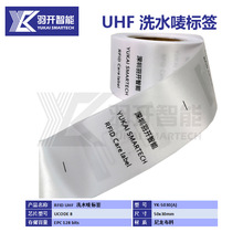 【厂家专业生产】RFID超高频UHFM4QT/R6/U8/U9/H9洗水唛标签