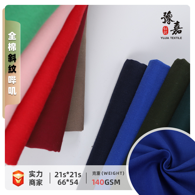 全棉140克素色斜纹法兰绒  21*21 64*54 秋冬衬衣面料