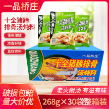 一品桥庄十全猪蹄排骨汤炖料268g*30袋炖鸡鸭炖肉家用煲汤料餐饮