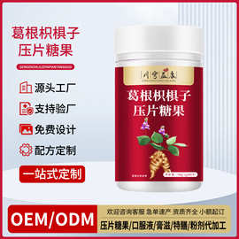 贴牌定制葛根枳椇子片上班族熬夜应酬丁香茯苓压片糖果姜黄片加工