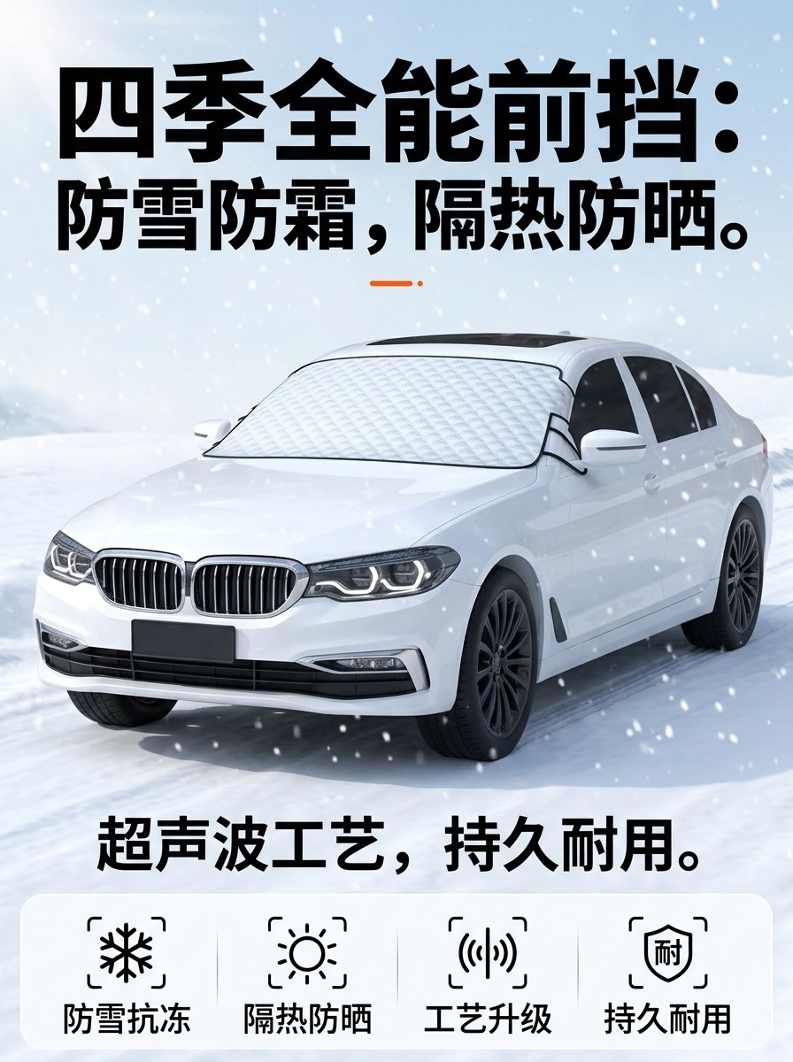 Car snow shield, sunshade, front windshield cover, snow-blocking cloth, winter car window frost and freeze protection cover