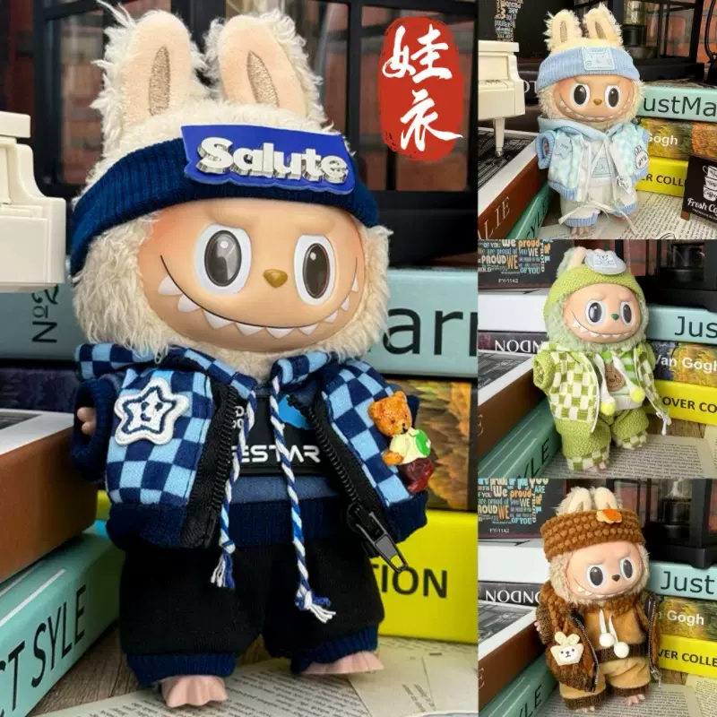 适用于17CM拉布布娃衣服公仔衣服卫衣冬季套装一三代挂件