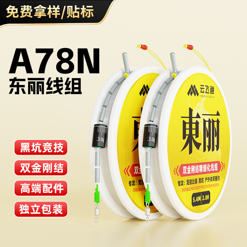 Black Pit Competition Fishing Line Set with Double Diamond Knot Toray A78N Main Line Kit Complete Set for Crucian Carp, White Amoy Fish, and Bighead Carp Fishing Line Wholesale