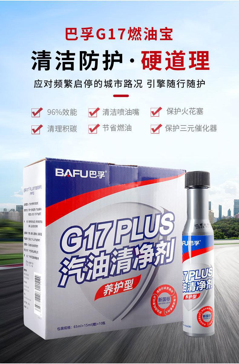 Bafu G17 Gasoline Cleaner, Automotive Fuel Additive, Removes Carbon Deposits in the Engine Oil Circuit, Cleans Exhaust Gas
