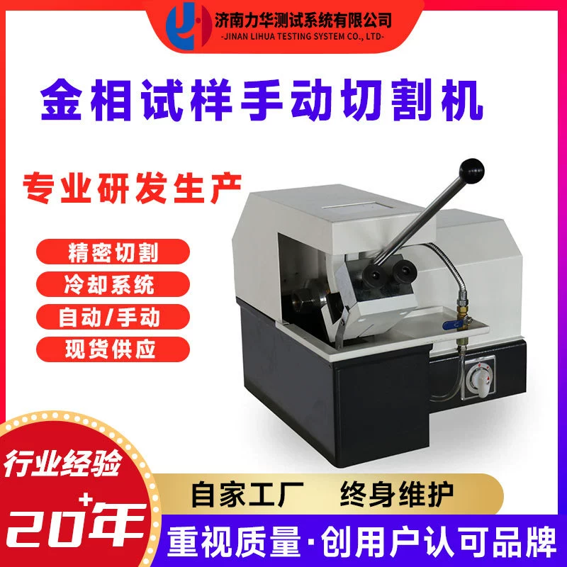 Металлофазный образец для резки Q-2A высокоскоростной прецизионной резки металла с системой охлаждения Диаметр Φ50mm