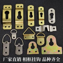 相框挂钩十字绣装裱五金配件画框背板暗挂扣字画壁画吊环加厚暗挂