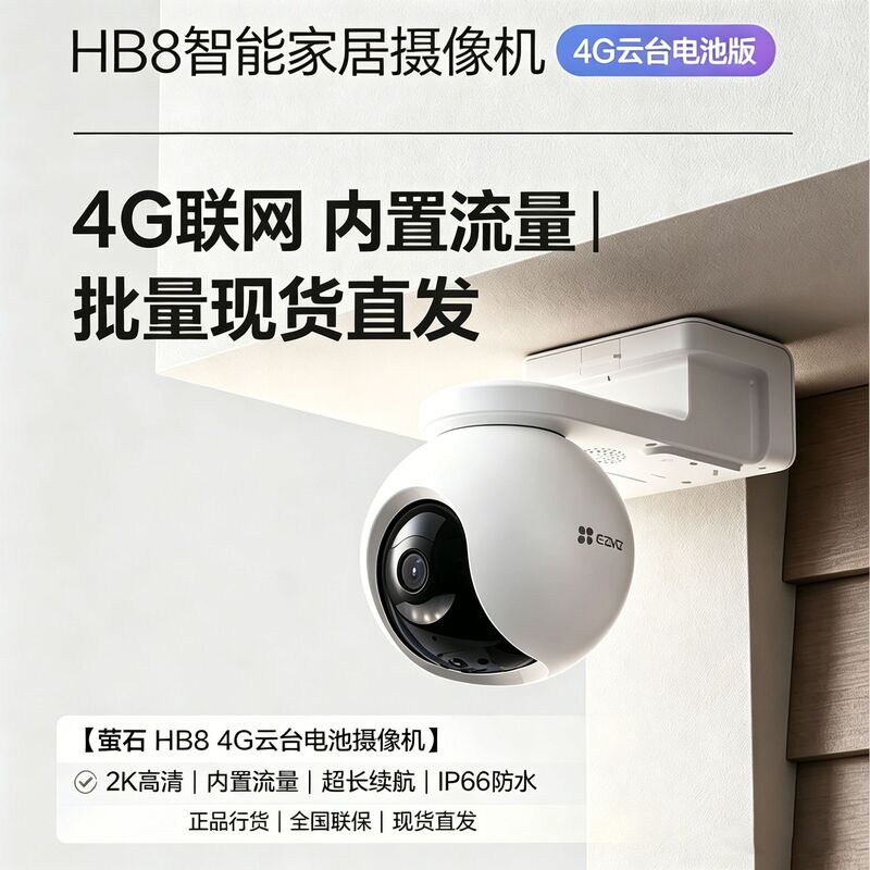 Ezviz Hb8 Solar-Powered Outdoor Wireless Ptz Camera for Smart Home Remote High-Definition Monitoring with Lifetime Data-Free Service Ezviz Hb8 Solar-Powered Outdoor Wireless Ptz Camera for Smart Home Remote High-Definition Monitoring with Lifetime Data-Free Service