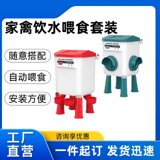 定制悬挂式喂食喂鸡鸭鹅用喂食桶饮水器喂水器喂食器套装