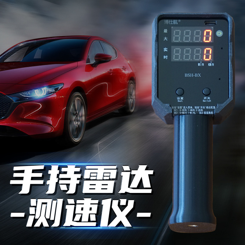 正品博仕航BSH-BX高精度手持雷达测速仪器汽车球类车辆特惠包邮