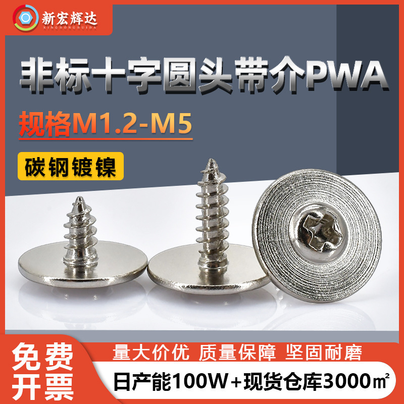 Nickel-Plated Pwa Cross Round Head Self-Tapping Screws with Washer, Pointed Tail, Washer Screws, 1000 Pieces/Pack, M1.2M5 Nickel-Plated Pwa Cross Round Head Self-Tapping Screws with Washer, Pointed Tail, Washer Screws, 1000 Pieces/Pack, M1.2M5