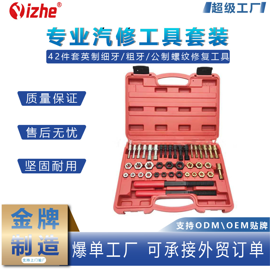 Conjunto de 42 Piezas de productos de exportación británicos dientes finos/dientes gruesos/herramientas de reparación de roscas métricas herramientas profesionales de reparación de automóviles