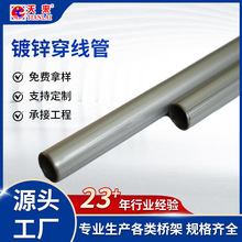 廣東廠家鍍鋅穿線管JDG管KBG鍍鋅線管電纜保護管20鍍鋅穿線管