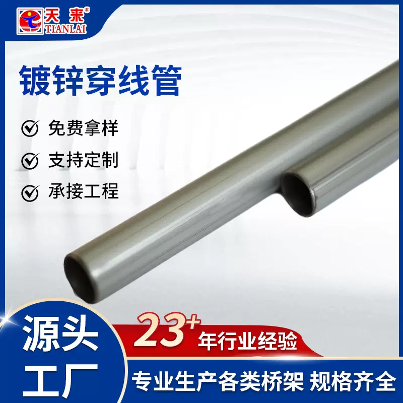 广东厂家镀锌穿线管JDG管KBG镀锌线管电缆保护管20镀锌穿线管