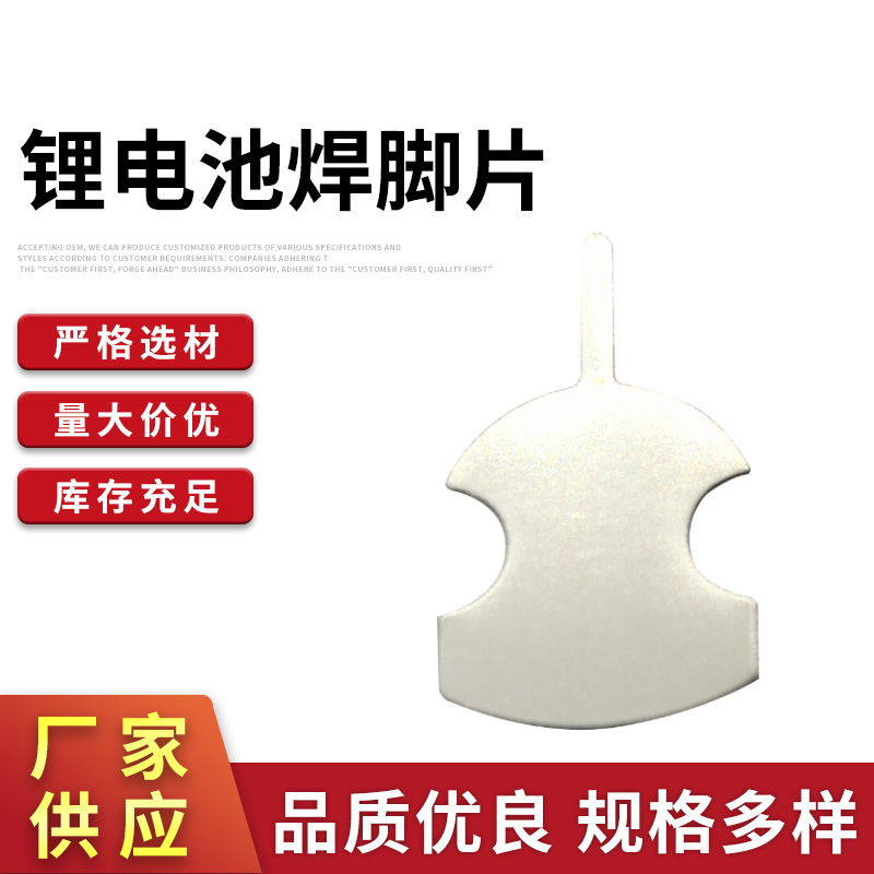 电池引脚电池焊片 电池插脚 电池片  锂电池焊脚片 接触片 插脚片