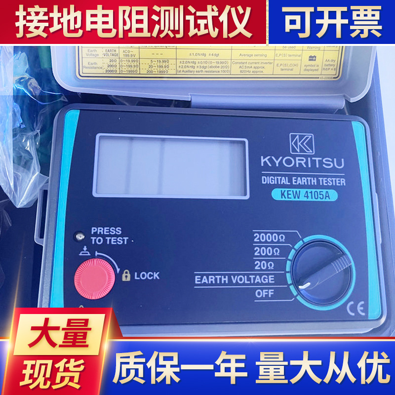 共立kew4105AH接地电阻测试仪2000Ω数显接地电阻克列茨4105ah
