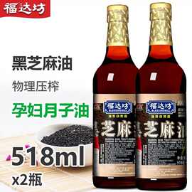 福达坊纯黑芝麻油月子香油味碟麻油518ml*2瓶调味品 包邮