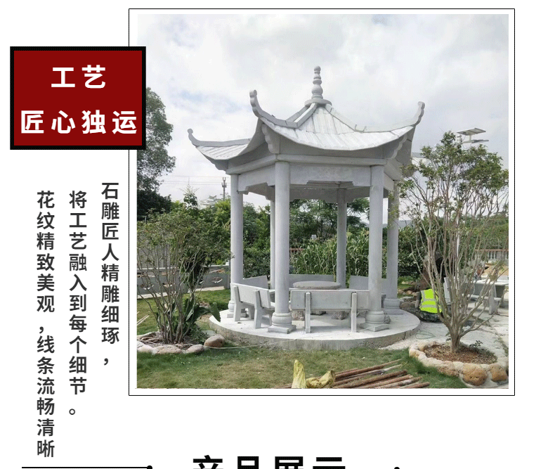 石凉亭