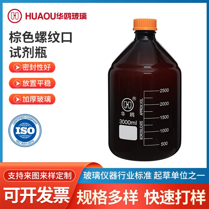Бутылка для набора коричневая резьбовая горловина желтая крышка стеклянная бутылка для образцов лаборатория с шкалой матовый маленький рот для утолщения бутылка для набора