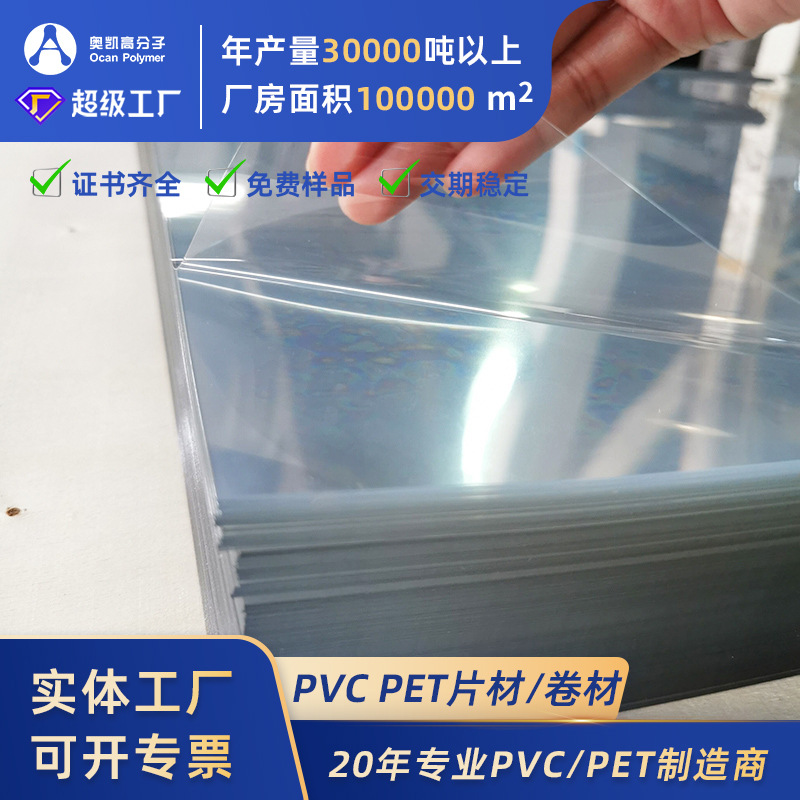 PET片材印刷折盒胶片工厂定制厚度防静电防雾全新料吸塑PET塑料片