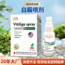 美国泉复康白殿喷剂 30ml白斑汗斑花斑皮肤瘙痒喷剂厂家批发