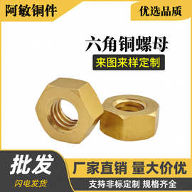黄铜螺母外六角铜螺母螺帽加厚六角小螺丝帽源头M3M4M5M6M8M10
