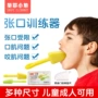 术后开口口腔训练器