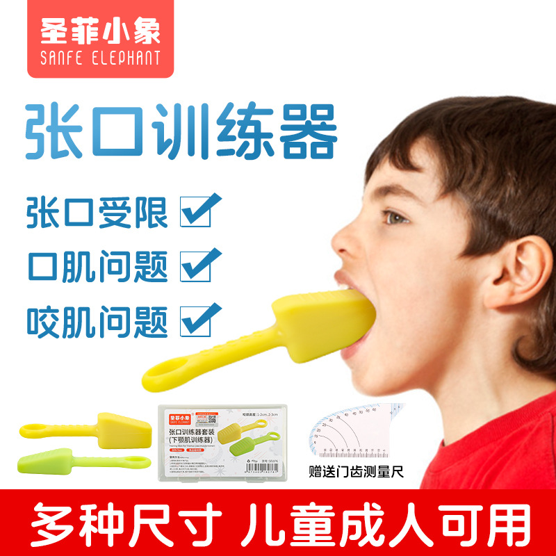 张口训练棒开口训练器术后口腔开扩张嘴巴练习器下颌骨困难锻炼