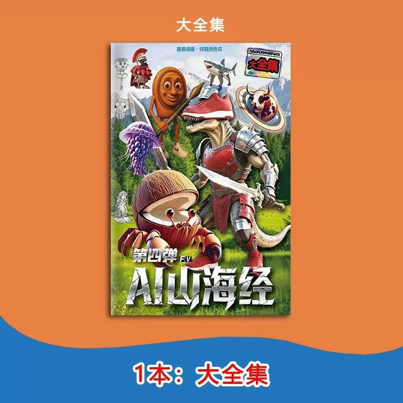 Книга для раскрашивания Нежа Hot Nezha, страшная детская книга с рисунками, особая раскраска для учащихся начальной школы
